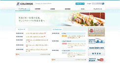 Desktop Screenshot of colowide.co.jp